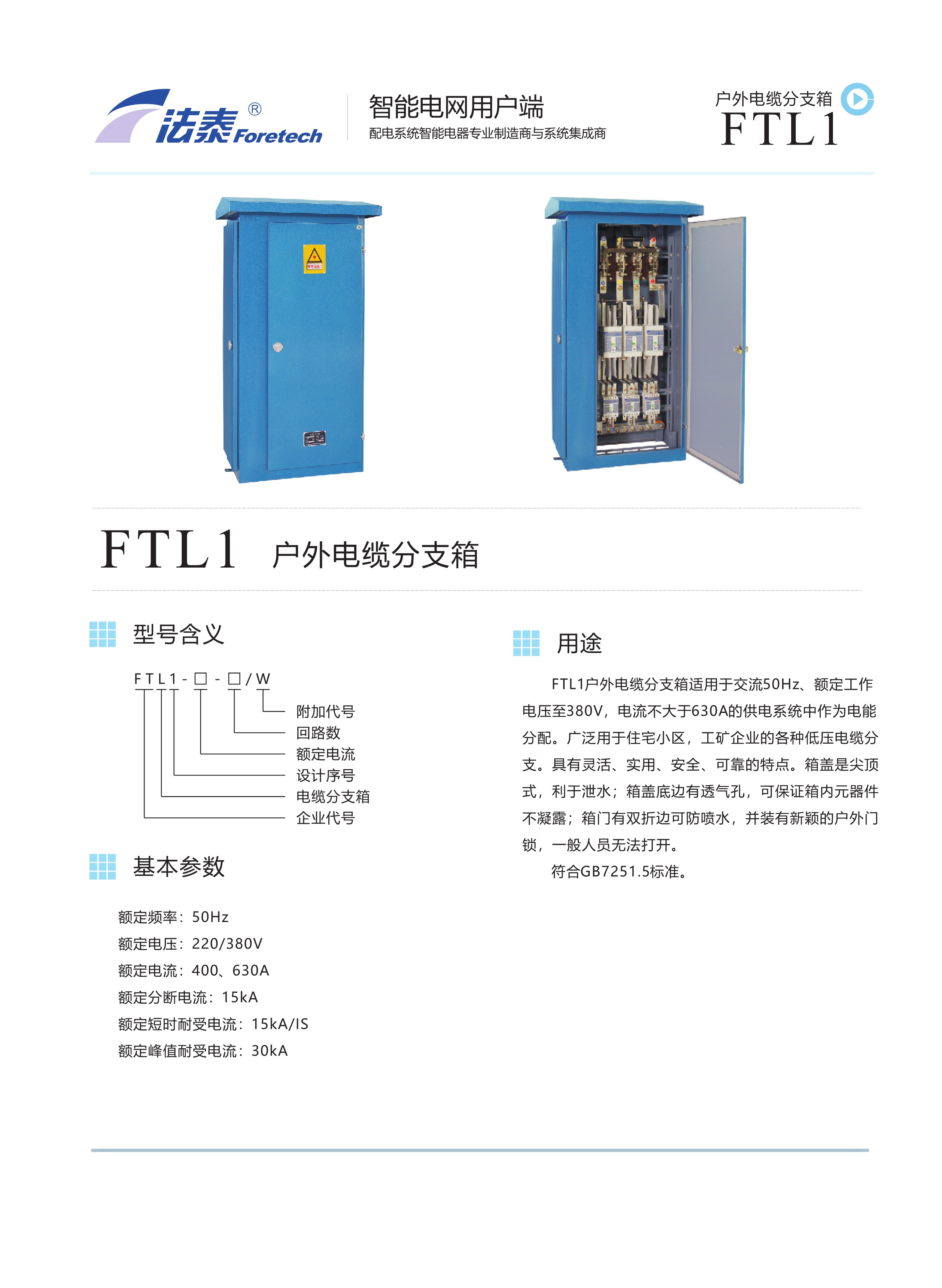 电缆分支箱图示图片